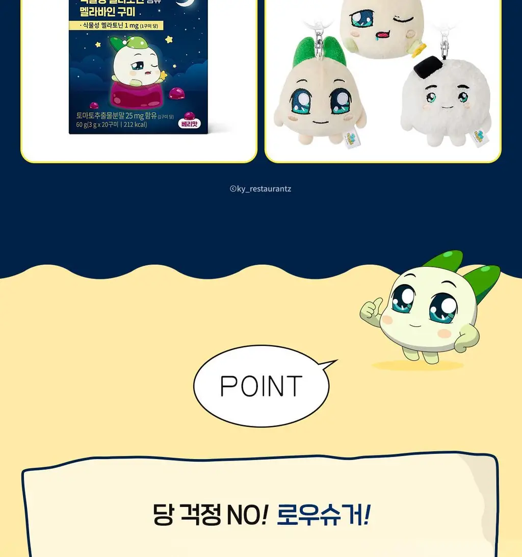 [쿵야키링증정] 뉴트리코어X쿵야 로우 슈거 식물성 멜라토닌 함유 멜라바인 구미 (20/30구미) 상세페이지 8